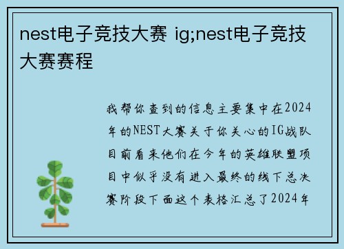 nest电子竞技大赛 ig;nest电子竞技大赛赛程
