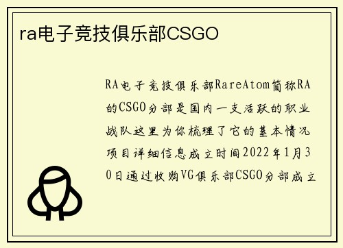 ra电子竞技俱乐部CSGO