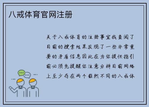 八戒体育官网注册