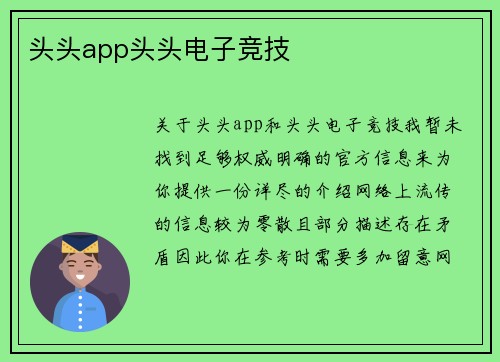 头头app头头电子竞技