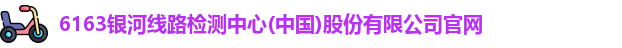 6151线路检测中心